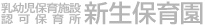 hoikuen-f-logo